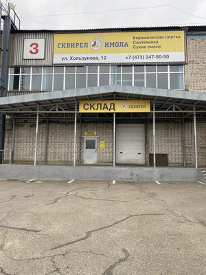 Снять  склад